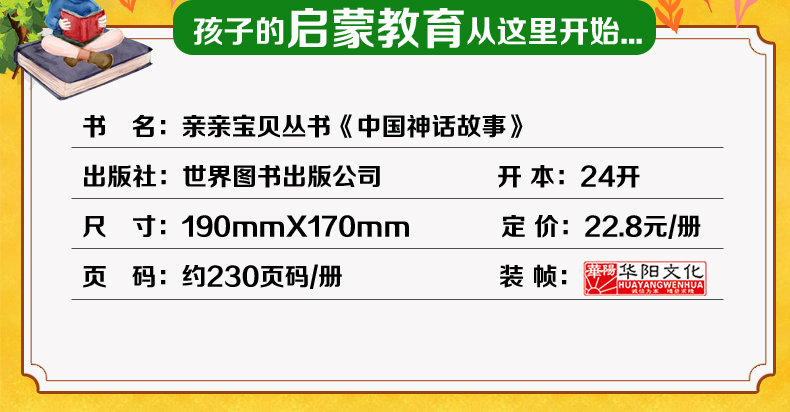 【有声读物同步伴读】中国神话故事 精美彩图注音版3-6岁儿童睡前故事书幼儿亲子读物幼儿启蒙