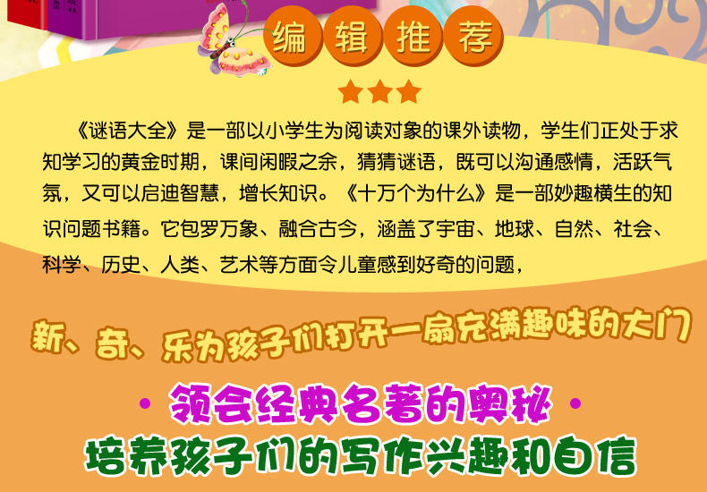 注音版十万个为什么 谜语大全儿童启蒙课外书 一二三年级儿童课外阅读书