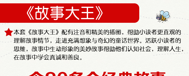 【有声读物同步伴读】故事大王 精美彩图注音版3~6岁儿童睡前故事书幼儿亲子读物幼儿启蒙绘本童话故事书