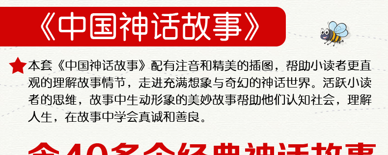 【有声读物同步伴读】中国神话故事 精美彩图注音版3-6岁儿童睡前故事书幼儿亲子读物幼儿启蒙