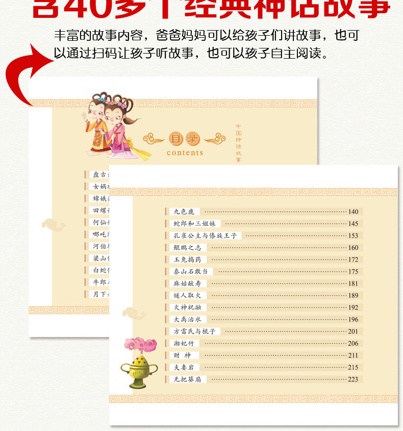 【有声读物同步伴读】中国神话故事 精美彩图注音版3-6岁儿童睡前故事书幼儿亲子读物幼儿启蒙