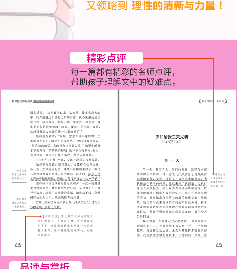 全2册世界经典文学名著阅读  爱丽丝漫游奇境记 假如给我三天光明 小学生三四五六年级课外阅读书籍