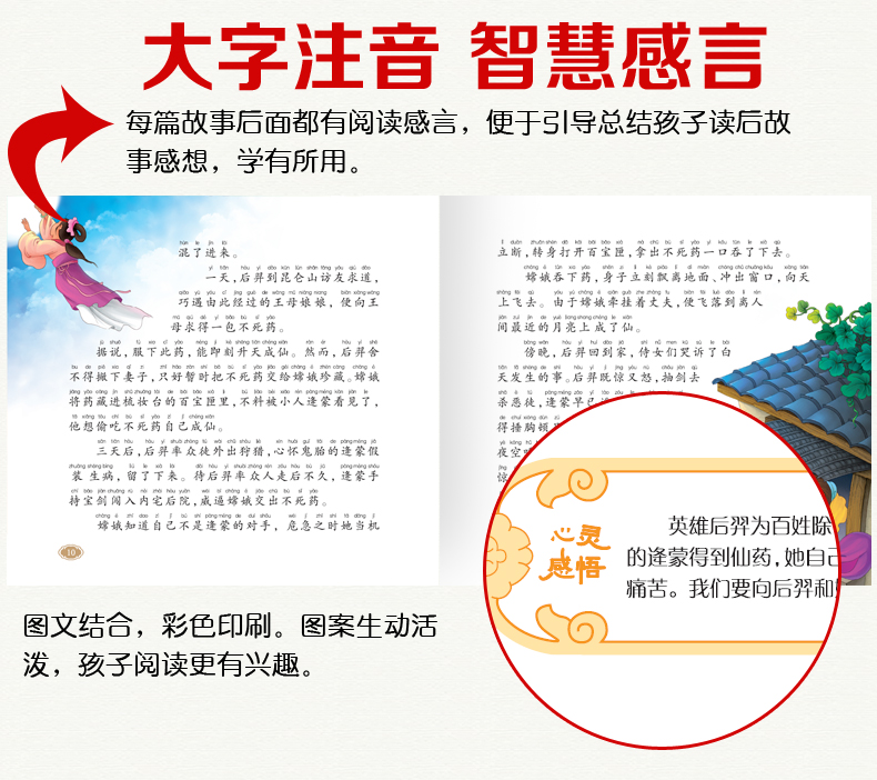 【有声读物同步伴读】中国神话故事 精美彩图注音版3-6岁儿童睡前故事书幼儿亲子读物幼儿启蒙