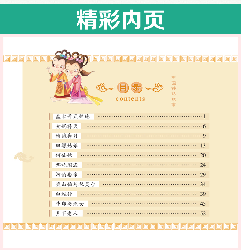 【有声读物同步伴读】中国神话故事 精美彩图注音版3-6岁儿童睡前故事书幼儿亲子读物幼儿启蒙