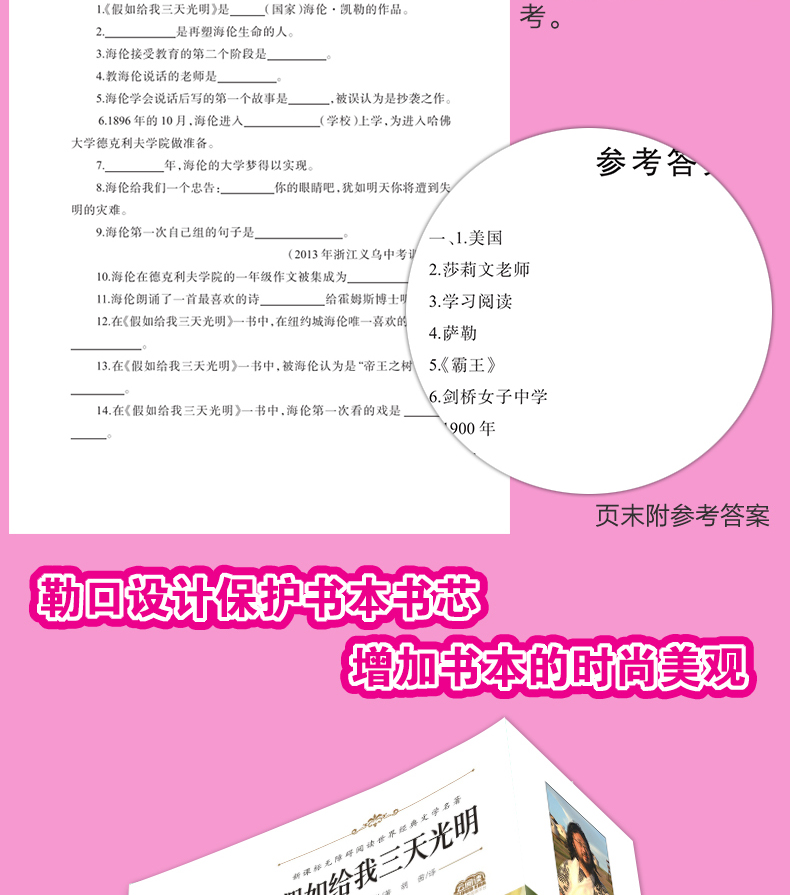 全2册世界经典文学名著阅读  爱丽丝漫游奇境记 假如给我三天光明 小学生三四五六年级课外阅读书籍