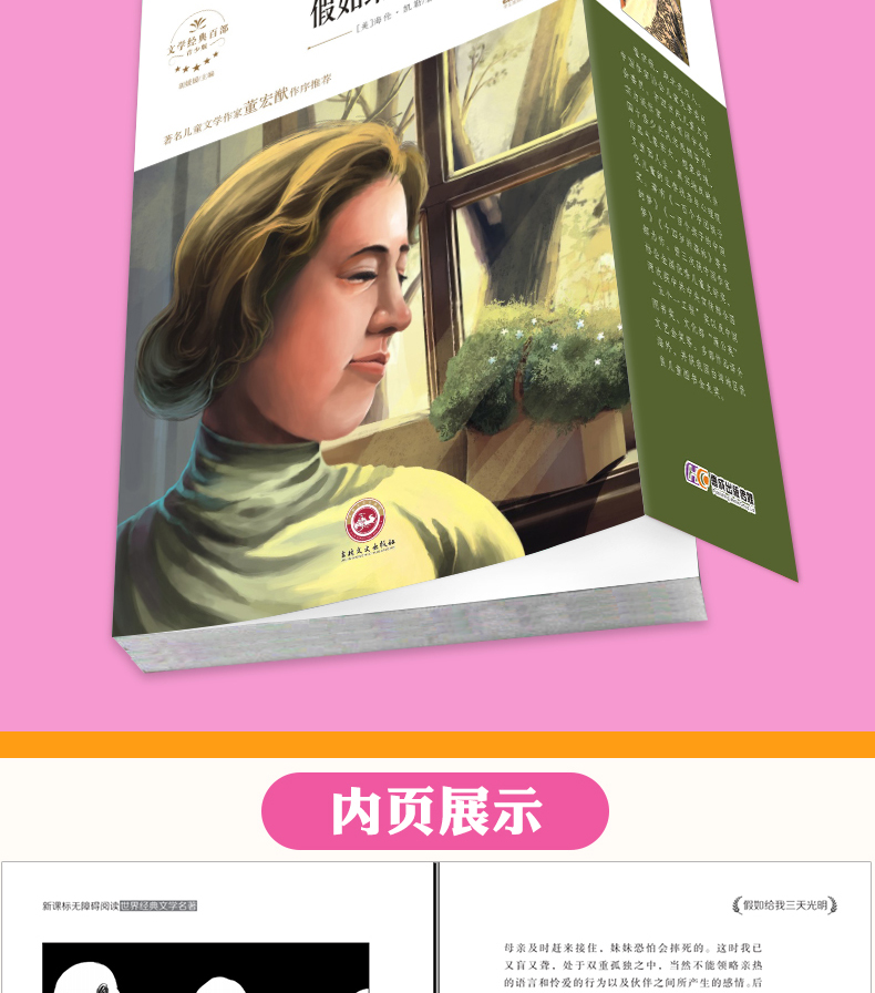 全2册世界经典文学名著阅读  爱丽丝漫游奇境记 假如给我三天光明 小学生三四五六年级课外阅读书籍