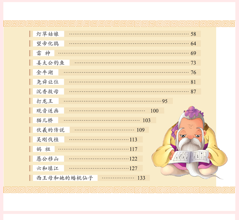 【有声读物同步伴读】中国神话故事 精美彩图注音版3-6岁儿童睡前故事书幼儿亲子读物幼儿启蒙