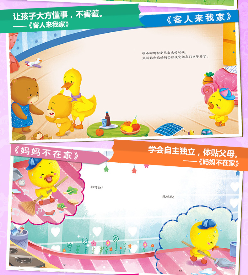 小脚鸭情商管理绘本全10册 绘本0-3岁早教启蒙认知图书籍 培养孩子生活好习惯故事书