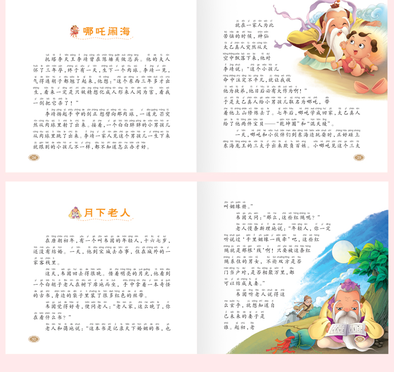 【有声读物同步伴读】中国神话故事 精美彩图注音版3-6岁儿童睡前故事书幼儿亲子读物幼儿启蒙