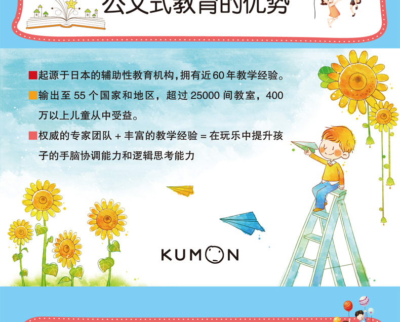 公文式教育全套35本 Kumon儿童手工书2-9岁儿童书籍课育儿公文课外读物早教力数学思维游戏书