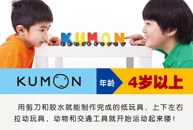 kumon公文式教育 我的第一本手工游戏书 交通工具+动物乐园 4-7岁儿童手工书 左右脑开发
