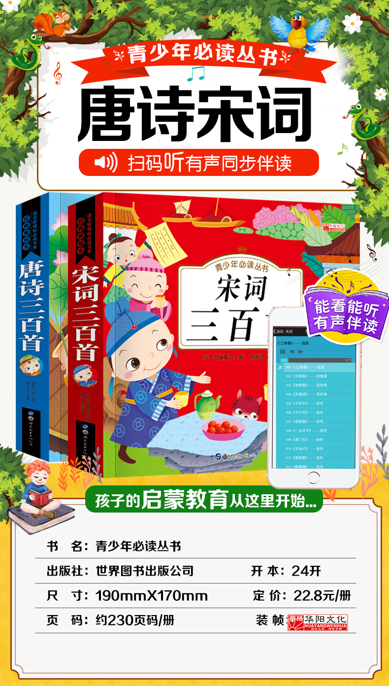 【有声读物】唐诗宋词三百首两册 3-6岁幼儿早教启蒙书籍 一二三年级小学生古诗词