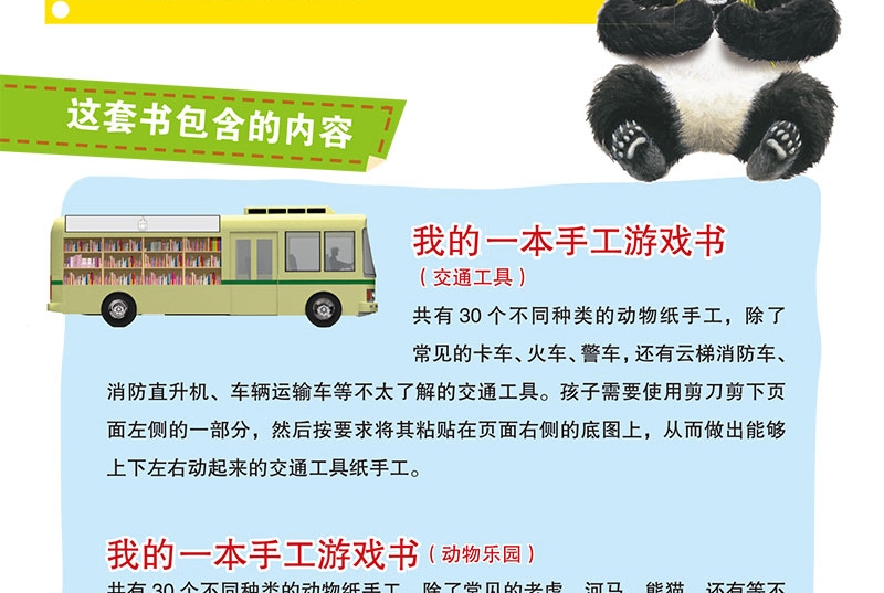kumon公文式教育 我的第一本手工游戏书 交通工具+动物乐园 4-7岁儿童手工书 左右脑开发