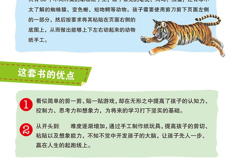 kumon公文式教育 我的第一本手工游戏书 交通工具+动物乐园 4-7岁儿童手工书 左右脑开发