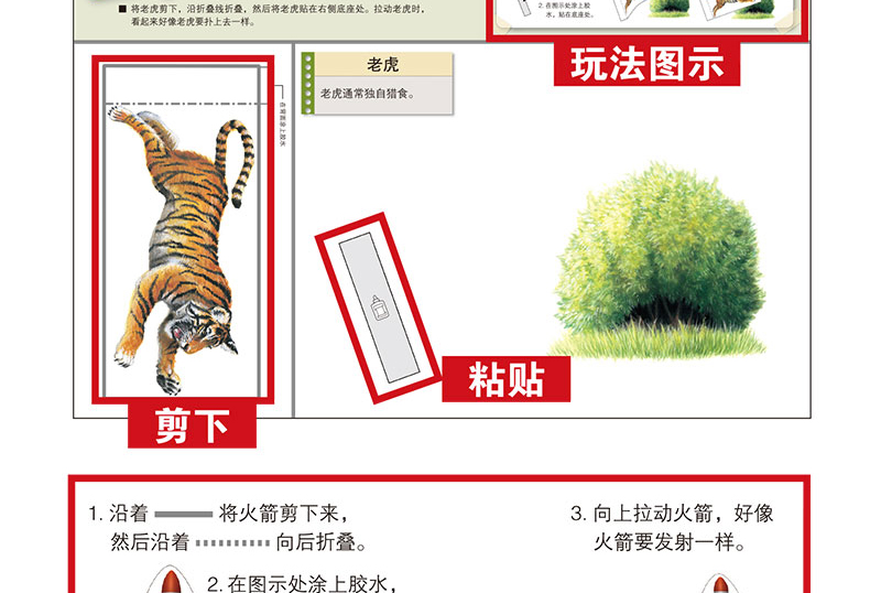 kumon公文式教育 我的第一本手工游戏书 交通工具+动物乐园 4-7岁儿童手工书 左右脑开发