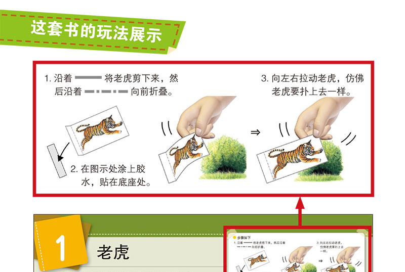 kumon公文式教育 我的第一本手工游戏书 交通工具+动物乐园 4-7岁儿童手工书 左右脑开发