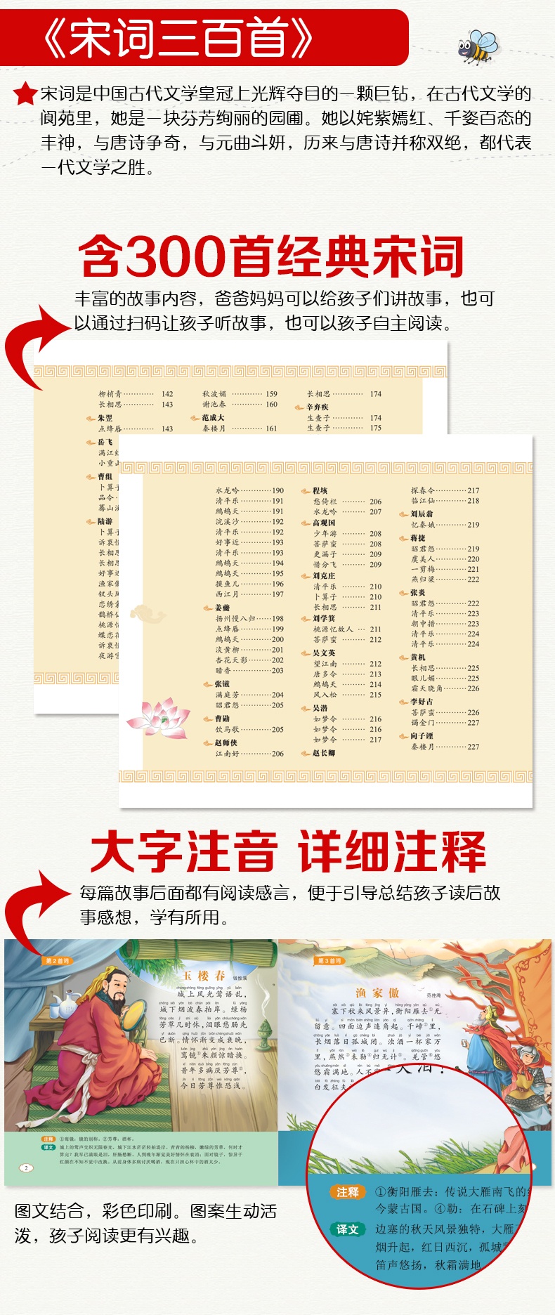 【有声读物】唐诗宋词三百首两册 3-6岁幼儿早教启蒙书籍 一二三年级小学生古诗词