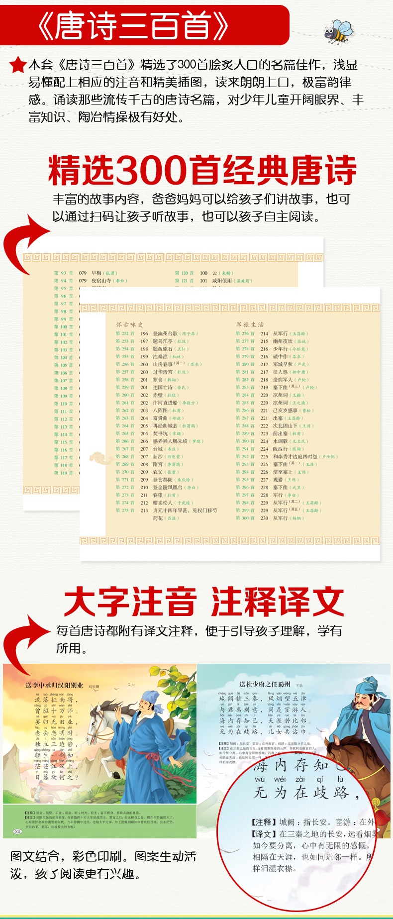【有声读物】唐诗宋词三百首两册 3-6岁幼儿早教启蒙书籍 一二三年级小学生古诗词
