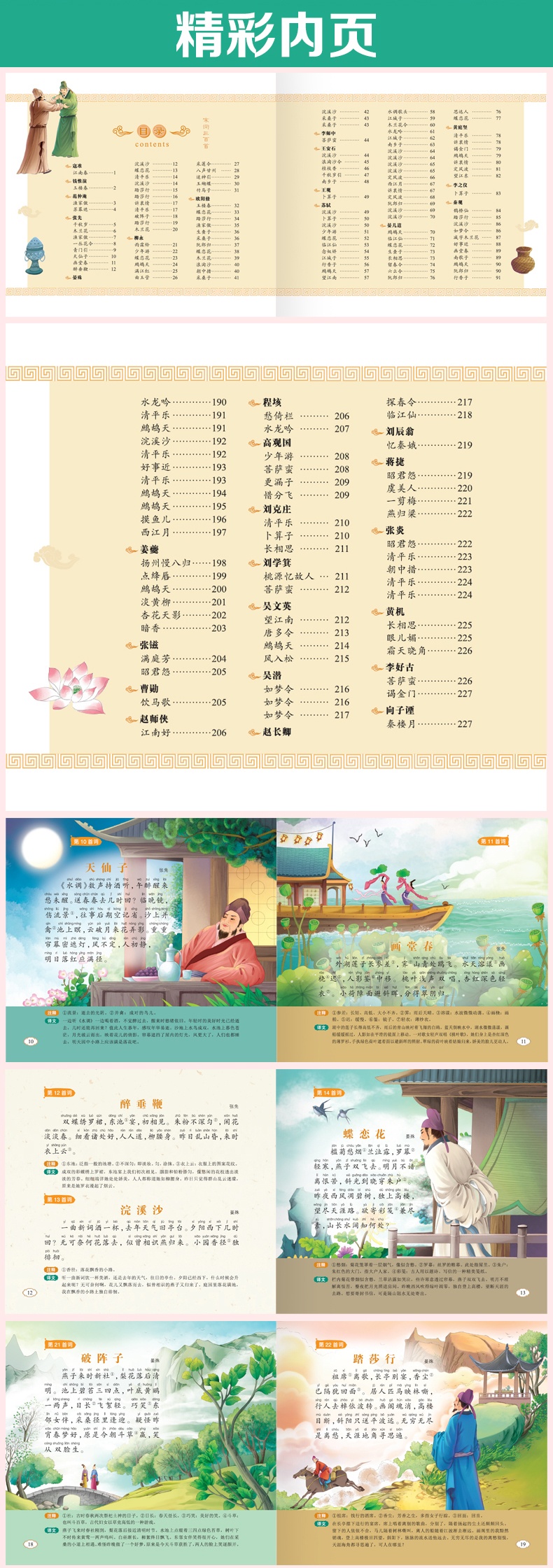 【有声读物】唐诗宋词三百首两册 3-6岁幼儿早教启蒙书籍 一二三年级小学生古诗词
