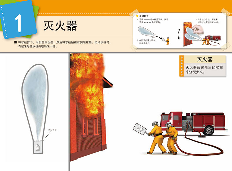 kumon公文式教育 我的第一本手工游戏书 交通工具+动物乐园 4-7岁儿童手工书 左右脑开发