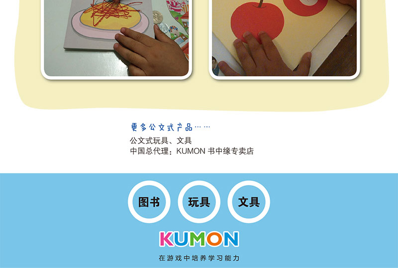 kumon公文式教育 我的第一本手工游戏书 交通工具+动物乐园 4-7岁儿童手工书 左右脑开发