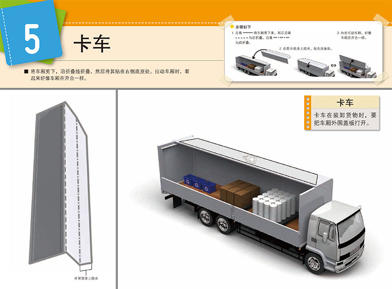 kumon公文式教育 我的第一本手工游戏书 交通工具+动物乐园 4-7岁儿童手工书 左右脑开发