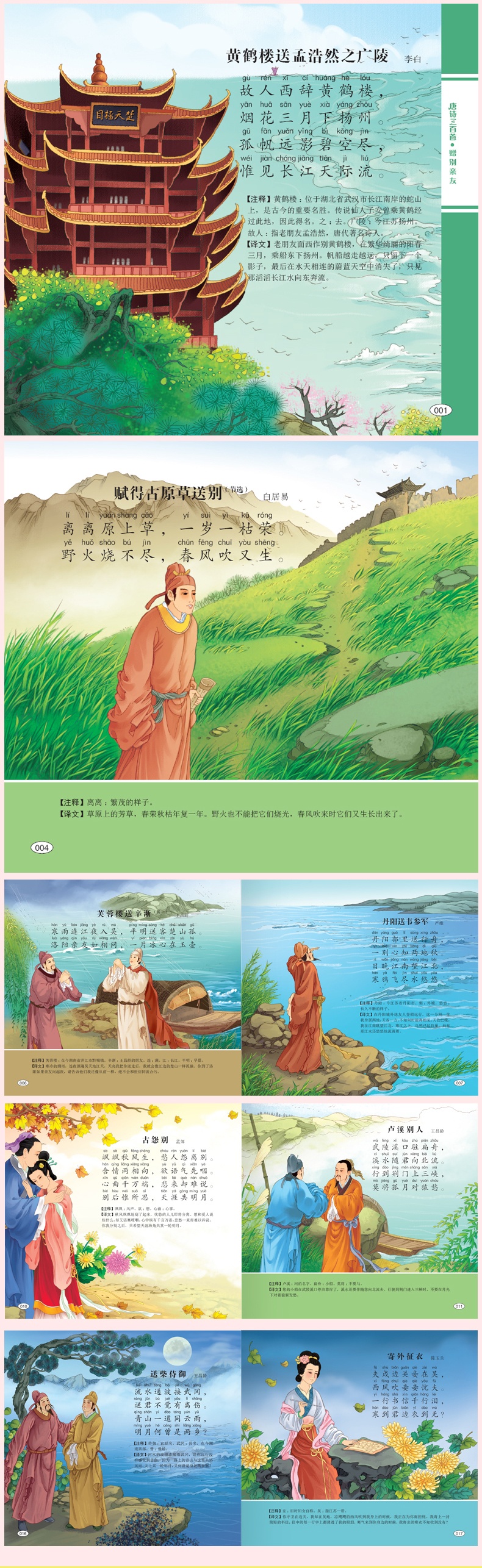 【有声读物】唐诗宋词三百首两册 3-6岁幼儿早教启蒙书籍 一二三年级小学生古诗词
