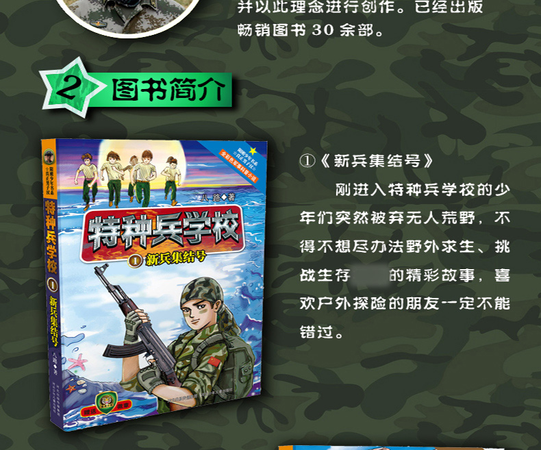 正版特种兵学校全套四册14册第一辑儿童读物714岁青少年成长励志冒险