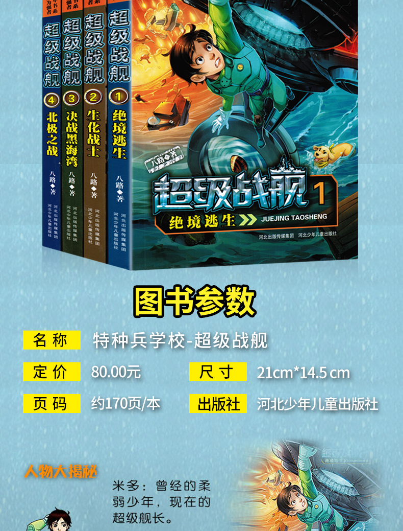 【赠荣誉胸章】特种兵学校之超级战舰全套4册 小学生7-14岁儿童读物校园励志小说 三四五六年级课外书