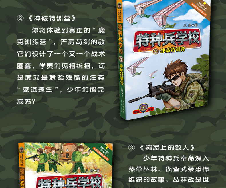 正版特种兵学校全套四册14册第一辑儿童读物714岁青少年成长励志冒险