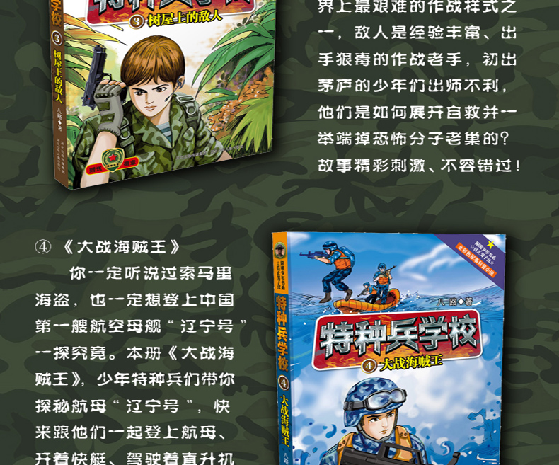 正版特种兵学校全套四册14册第一辑儿童读物714岁青少年成长励志冒险