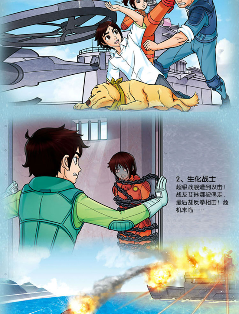 【赠荣誉胸章】特种兵学校之超级战舰全套4册 小学生7-14岁儿童读物校园励志小说 三四五六年级课外书