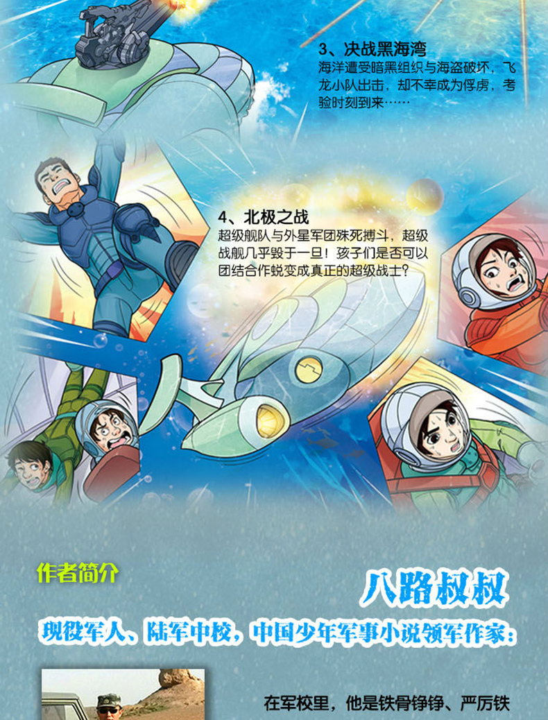 【赠荣誉胸章】特种兵学校之超级战舰全套4册 小学生7-14岁儿童读物校园励志小说 三四五六年级课外书