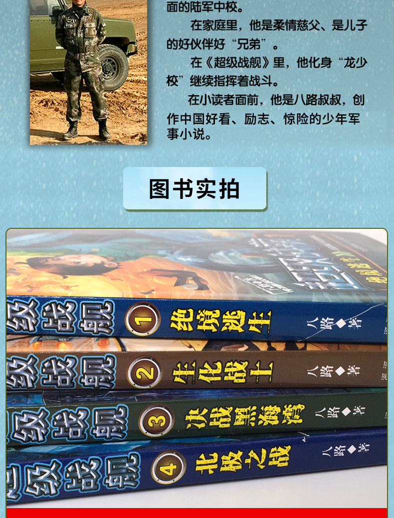 【赠荣誉胸章】特种兵学校之超级战舰全套4册 小学生7-14岁儿童读物校园励志小说 三四五六年级课外书