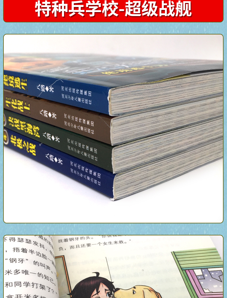 【赠荣誉胸章】特种兵学校之超级战舰全套4册 小学生7-14岁儿童读物校园励志小说 三四五六年级课外书