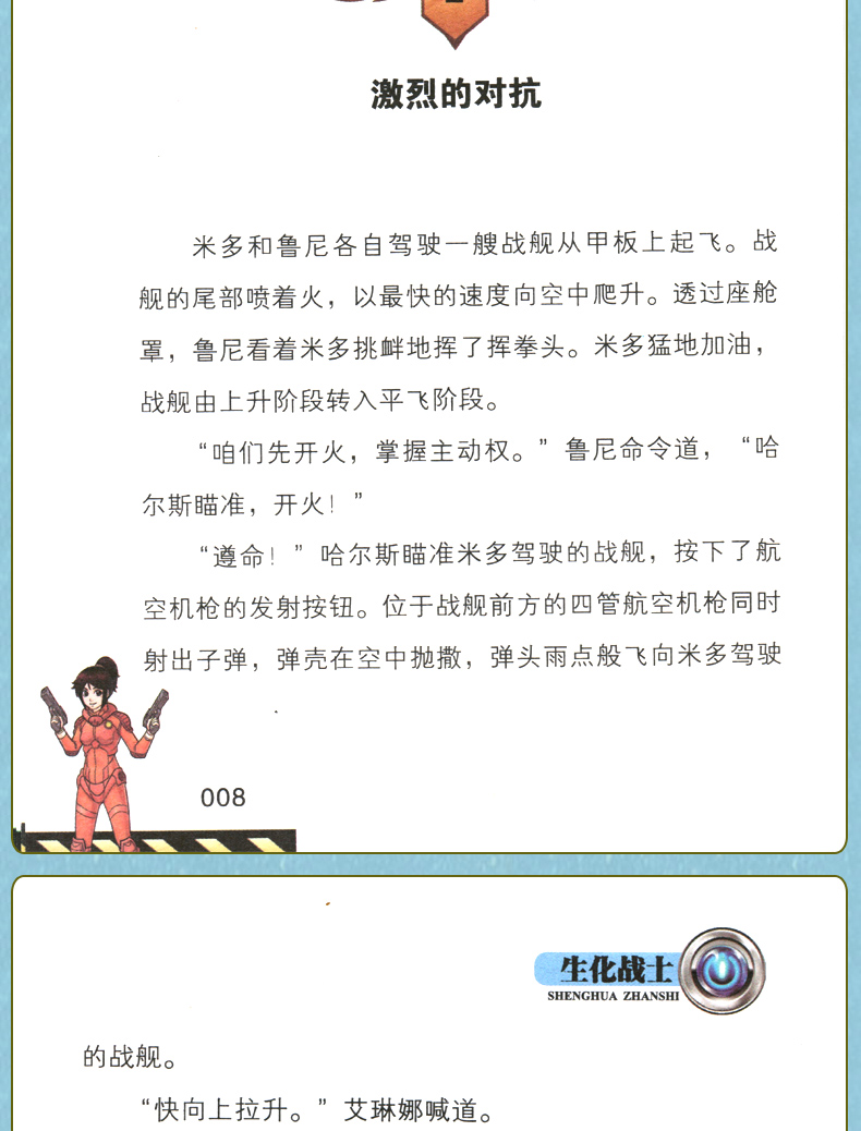 【赠荣誉胸章】特种兵学校之超级战舰全套4册 小学生7-14岁儿童读物校园励志小说 三四五六年级课外书