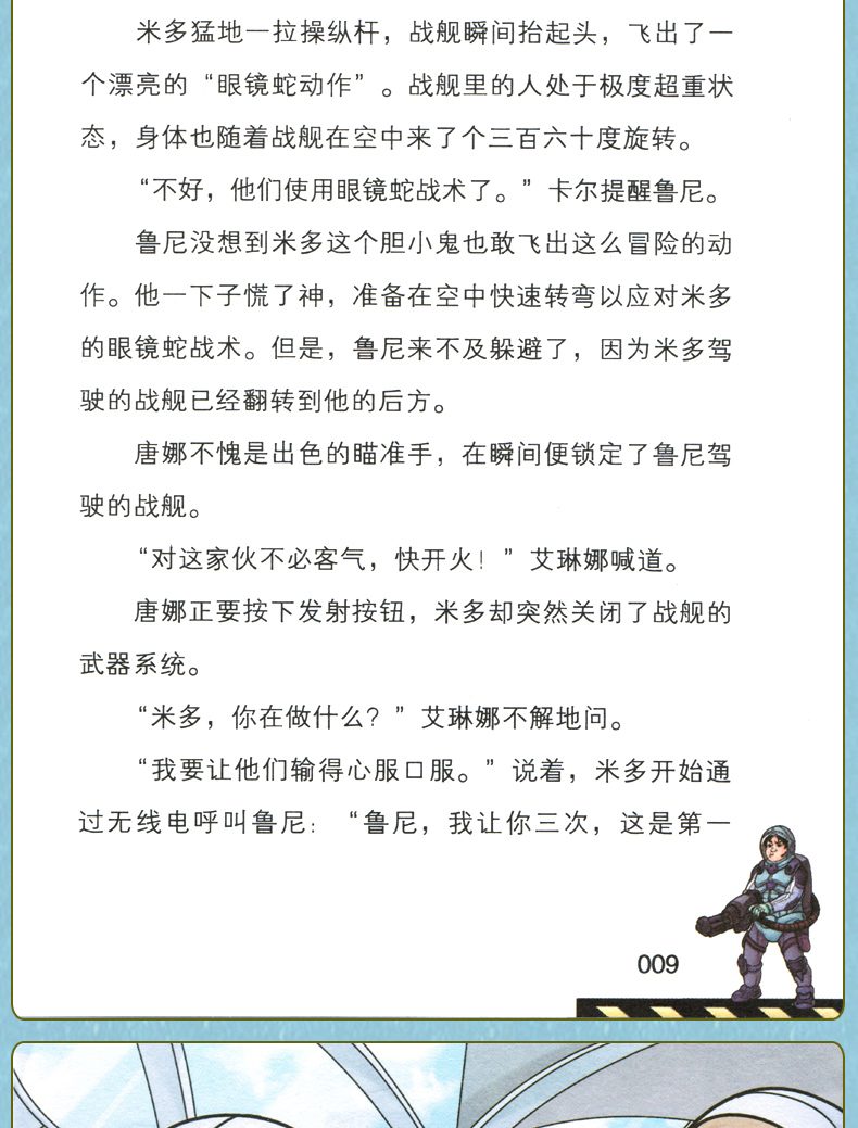 【赠荣誉胸章】特种兵学校之超级战舰全套4册 小学生7-14岁儿童读物校园励志小说 三四五六年级课外书