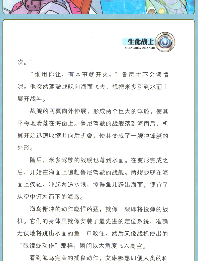 【赠荣誉胸章】特种兵学校之超级战舰全套4册 小学生7-14岁儿童读物校园励志小说 三四五六年级课外书