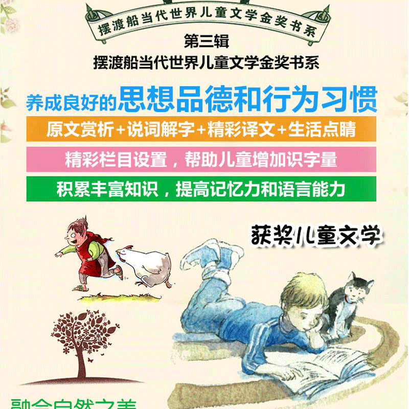 摆渡船当代世界儿童文学金奖书系全20册 草莓山 彬妮 冬日的蟋蟀 幸运的坏男孩 草原精 小学生课外书