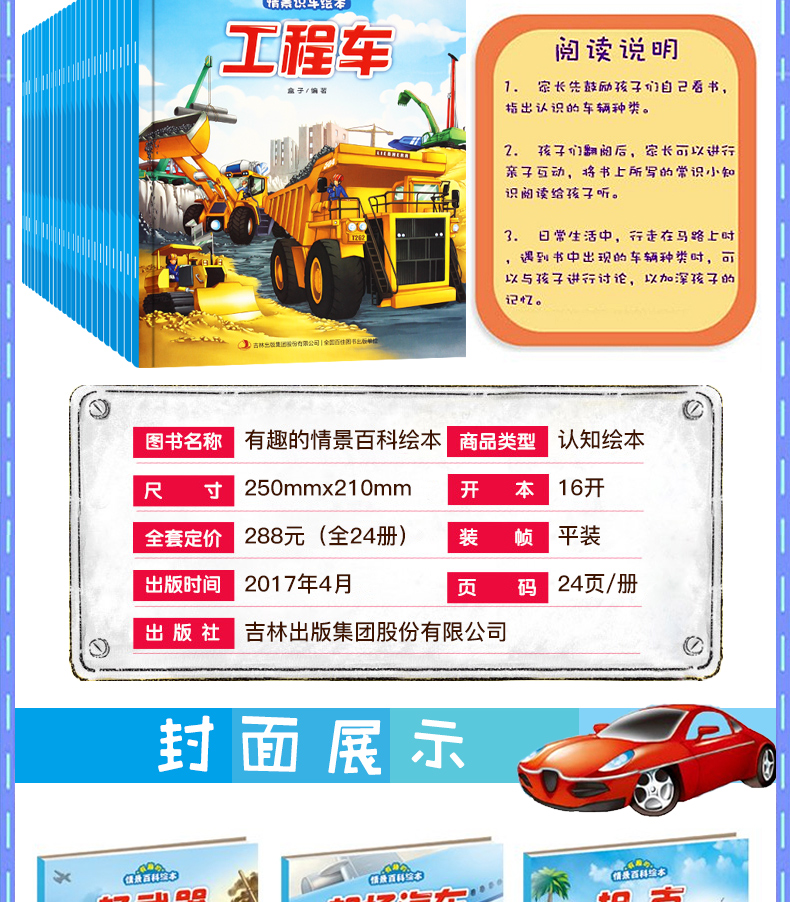 全24册 有趣的情景百科绘本3-6岁 幼儿童启蒙认知早教书 幼儿园绘本故事书