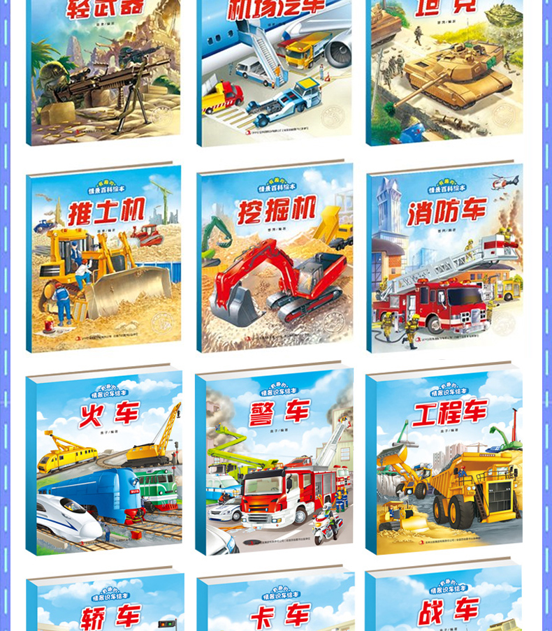 全24册 有趣的情景百科绘本3-6岁 幼儿童启蒙认知早教书 幼儿园绘本故事书