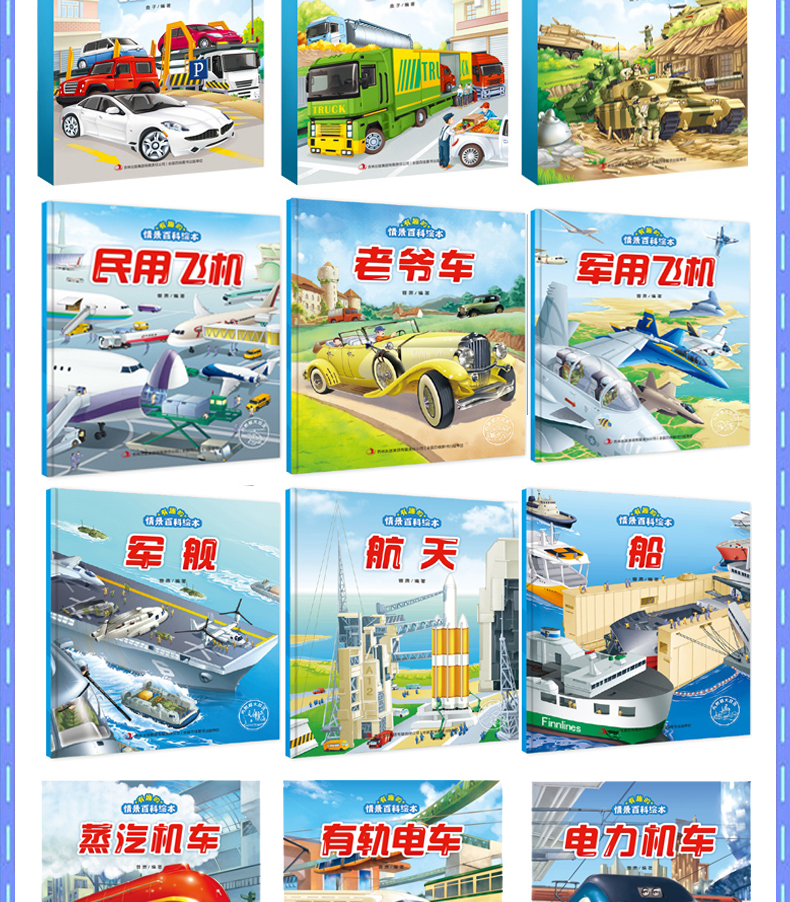 全24册 有趣的情景百科绘本3-6岁 幼儿童启蒙认知早教书 幼儿园绘本故事书
