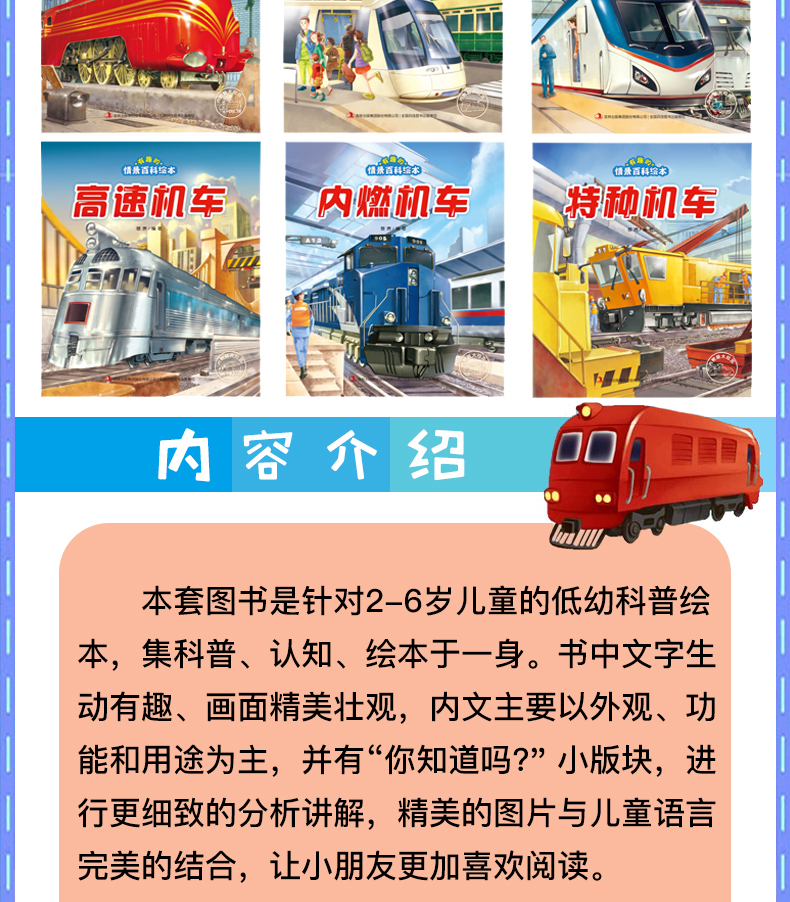 全24册 有趣的情景百科绘本3-6岁 幼儿童启蒙认知早教书 幼儿园绘本故事书