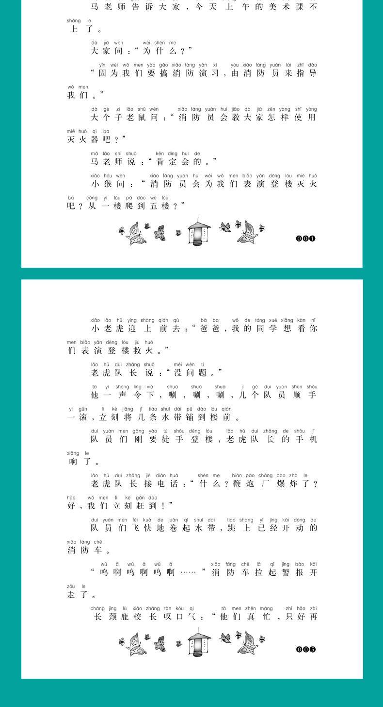 大个子老鼠小个子猫21-25 注音版 周锐著 春风文艺出版社 小学生课外书7-10岁