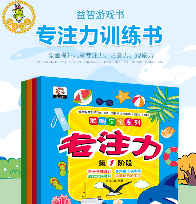 聪明宝宝系列 专注力训练书 全套4册 智力开发 3-6岁幼儿园宝宝早教启蒙训练书 全脑逻辑思维培养