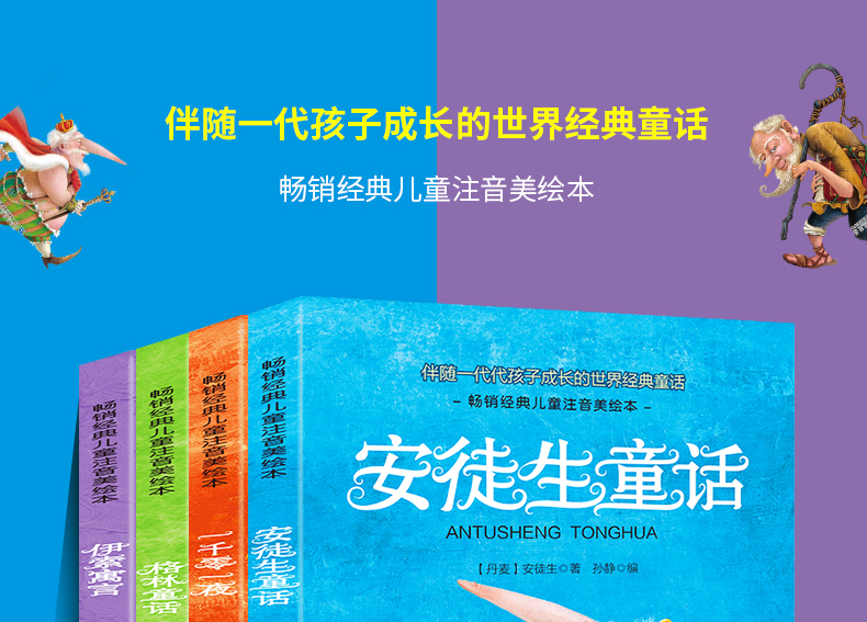 世界经典童话全4册 安徒生童话 一千零一夜 格林童话 伊索寓言 小学生7-10岁一二年级课外阅读书籍