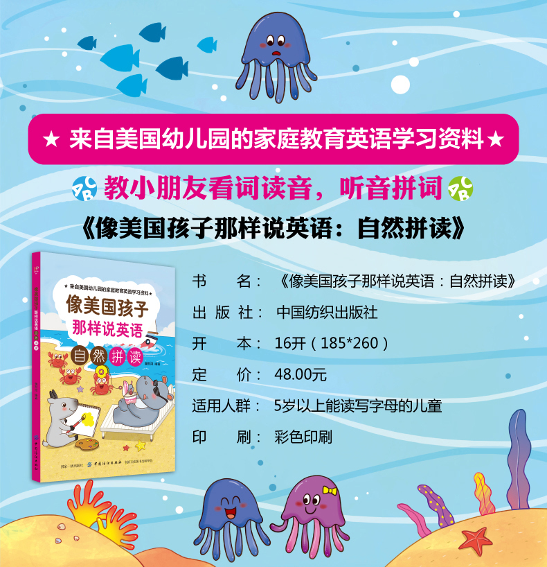 【赠音频】像美国孩子那样说英语 自然拼读 绘本3-6岁 幼儿英语启蒙教材 少儿英语