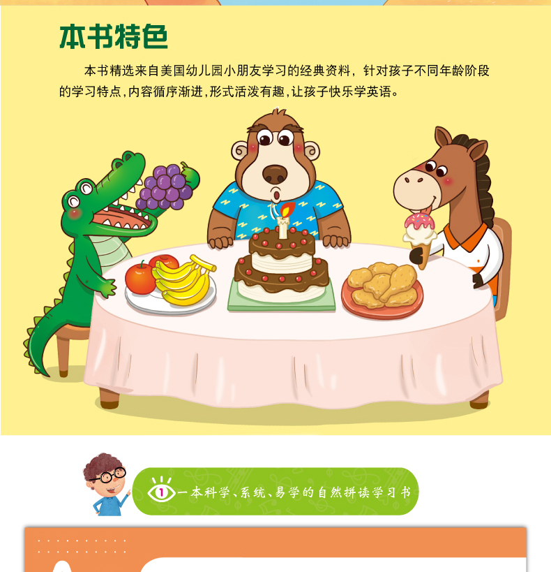 【赠音频】像美国孩子那样说英语 自然拼读 绘本3-6岁 幼儿英语启蒙教材 少儿英语