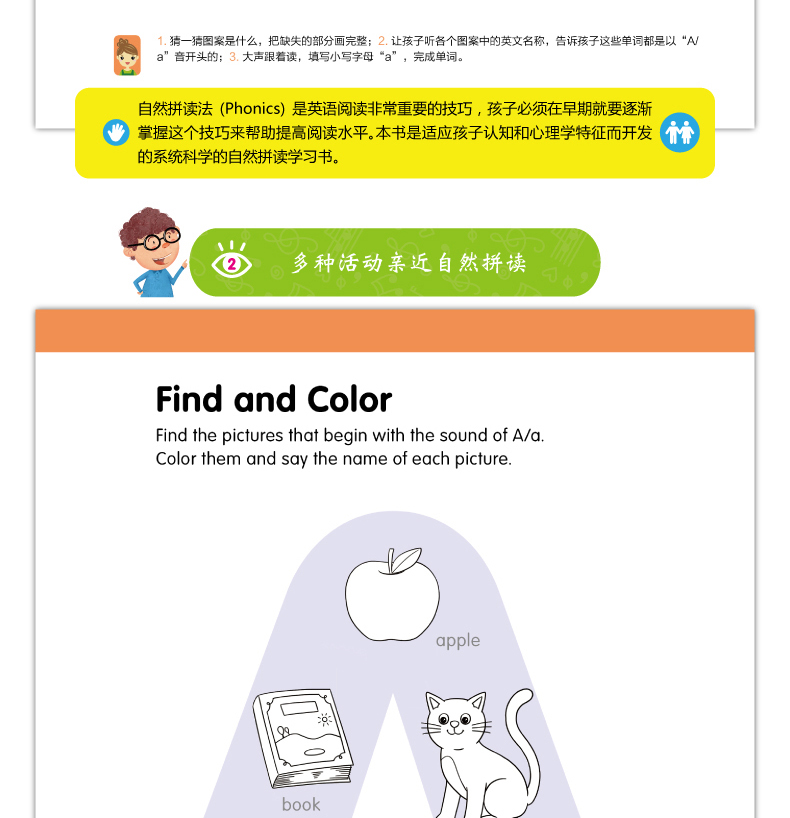 【赠音频】像美国孩子那样说英语 自然拼读 绘本3-6岁 幼儿英语启蒙教材 少儿英语