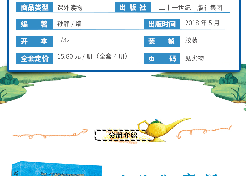 世界经典童话全4册 安徒生童话 一千零一夜 格林童话 伊索寓言 小学生7-10岁一二年级课外阅读书籍